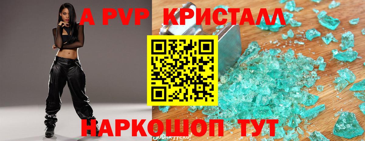A-PVP  А ПВП крисы CK  Alfa_PVP VHQ  Усолье-Сибирское  Вход с VPN  Alfa_PVP Crystall 