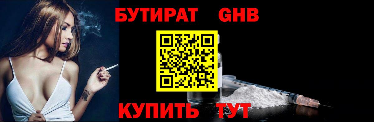 Усолье-Сибирское  БУТИРАТ бутик  Вход с VPN 