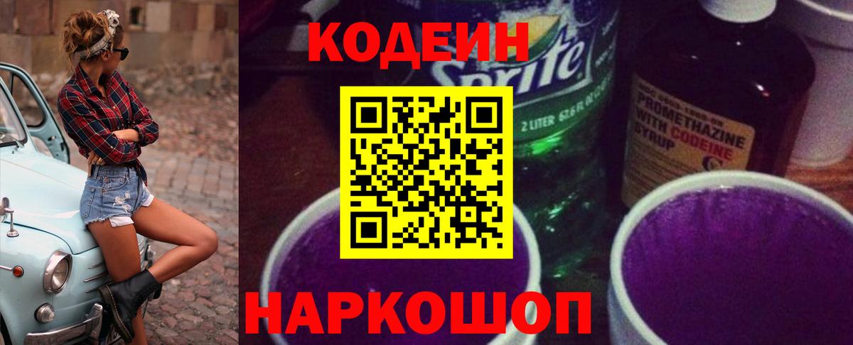 Усолье-Сибирское  Кодеиновый сироп Lean напиток Lean (лин)  Вход с VPN 