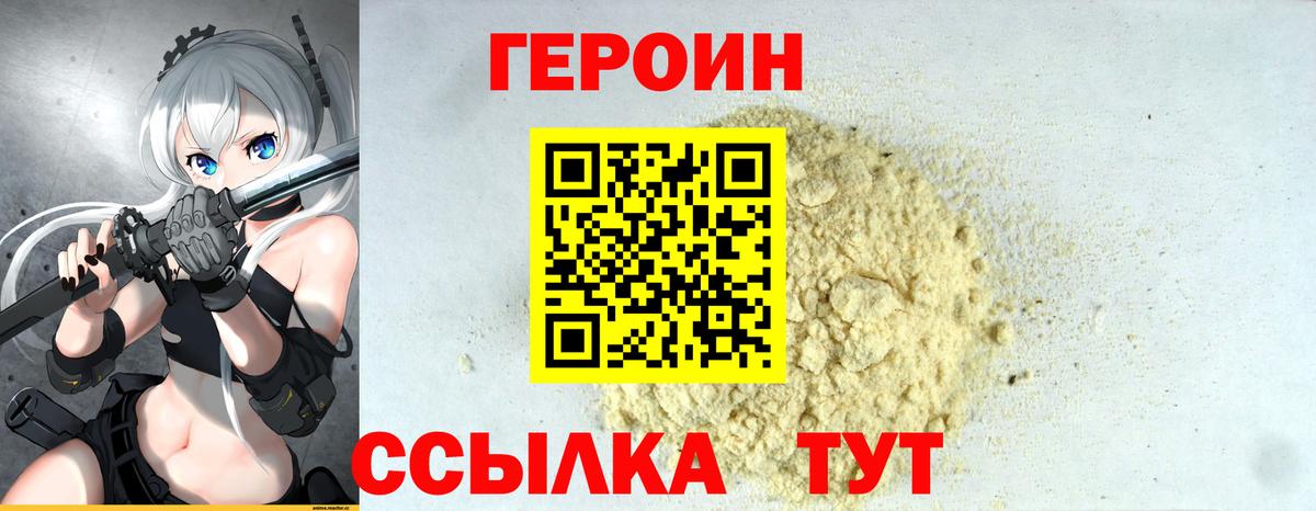 Усолье-Сибирское  Героин VHQ  ГЕРОИН  Вход с VPN 