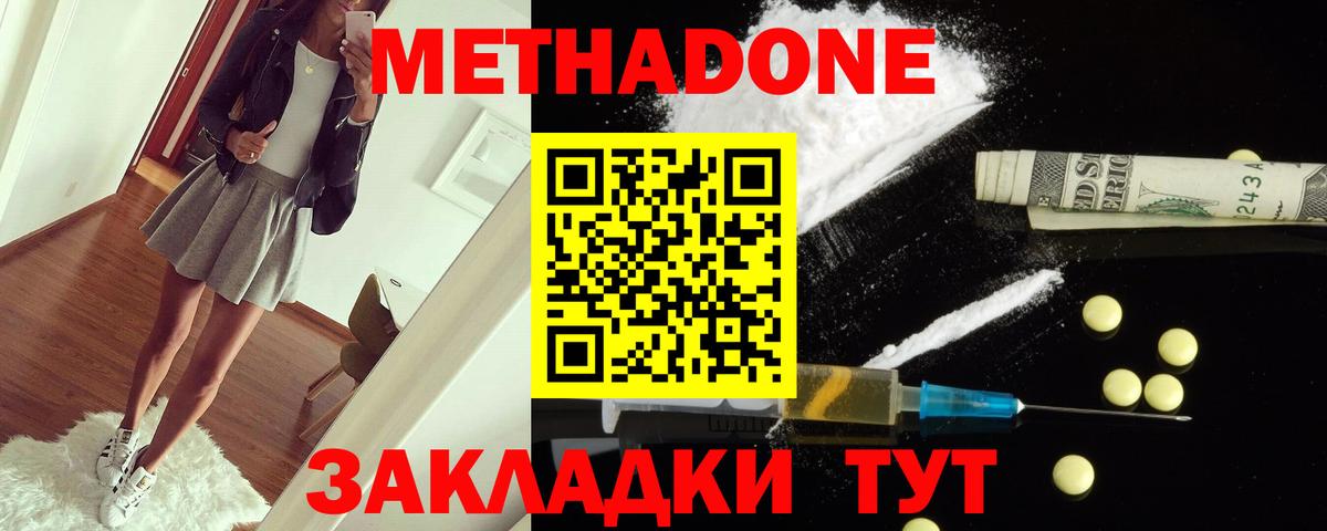 Усолье-Сибирское  Метадон VHQ  гидра сайт  МЕТАДОН кристалл  Вход с VPN 